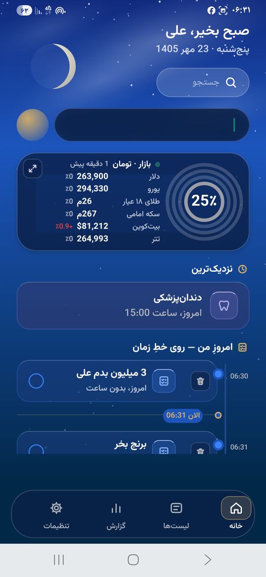 صفحه‌ی اول اپلیکیشن روزیار